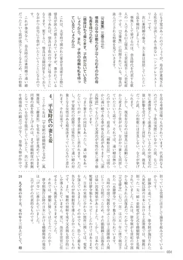 [Sannyuutei Shinta] Ima dakara Koso Shiritai Kekkon to Seikoui no Rekishi Fhentai - Page 54