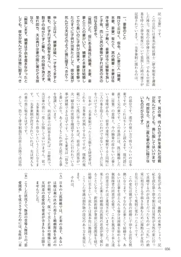 [Sannyuutei Shinta] Ima dakara Koso Shiritai Kekkon to Seikoui no Rekishi Fhentai - Page 56