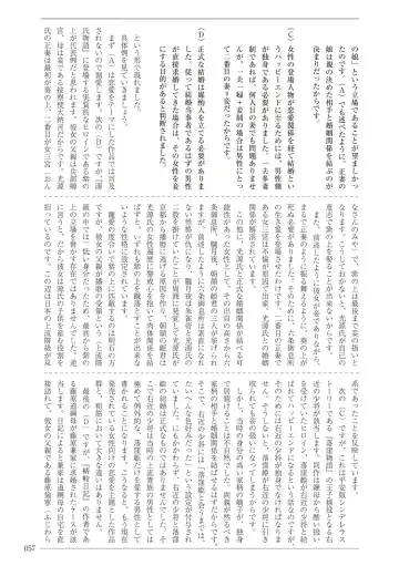 [Sannyuutei Shinta] Ima dakara Koso Shiritai Kekkon to Seikoui no Rekishi Fhentai - Page 57