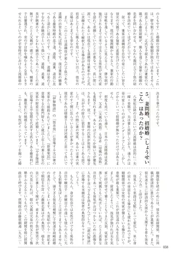 [Sannyuutei Shinta] Ima dakara Koso Shiritai Kekkon to Seikoui no Rekishi Fhentai - Page 58