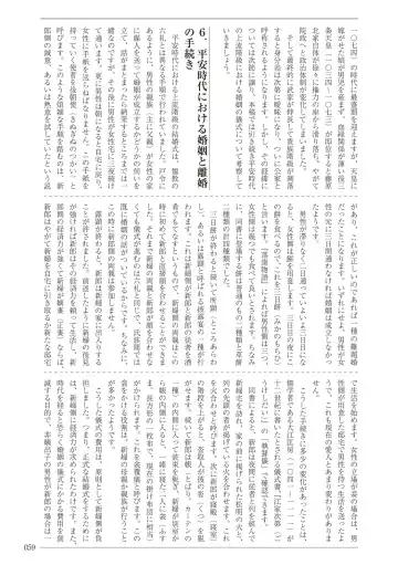 [Sannyuutei Shinta] Ima dakara Koso Shiritai Kekkon to Seikoui no Rekishi Fhentai - Page 59