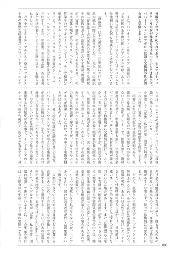 [Sannyuutei Shinta] Ima dakara Koso Shiritai Kekkon to Seikoui no Rekishi Fhentai - Page 6