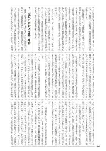 [Sannyuutei Shinta] Ima dakara Koso Shiritai Kekkon to Seikoui no Rekishi Fhentai - Page 60