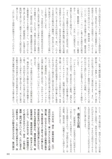 [Sannyuutei Shinta] Ima dakara Koso Shiritai Kekkon to Seikoui no Rekishi Fhentai - Page 61