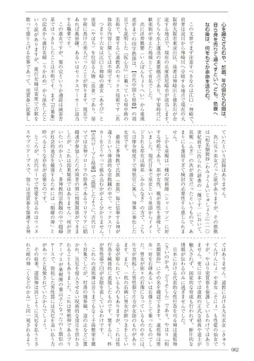 [Sannyuutei Shinta] Ima dakara Koso Shiritai Kekkon to Seikoui no Rekishi Fhentai - Page 62