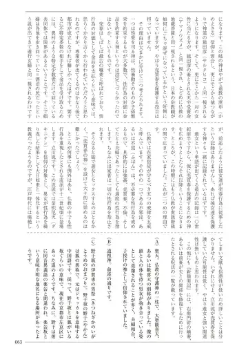 [Sannyuutei Shinta] Ima dakara Koso Shiritai Kekkon to Seikoui no Rekishi Fhentai - Page 63