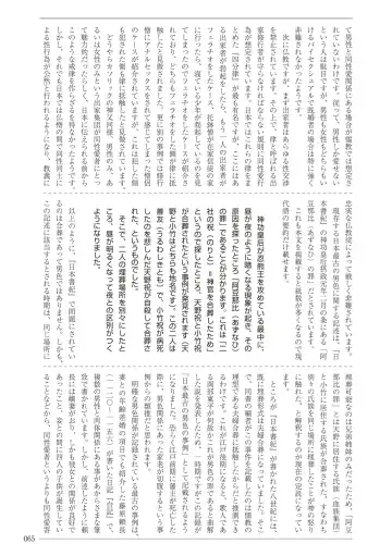 [Sannyuutei Shinta] Ima dakara Koso Shiritai Kekkon to Seikoui no Rekishi Fhentai - Page 65