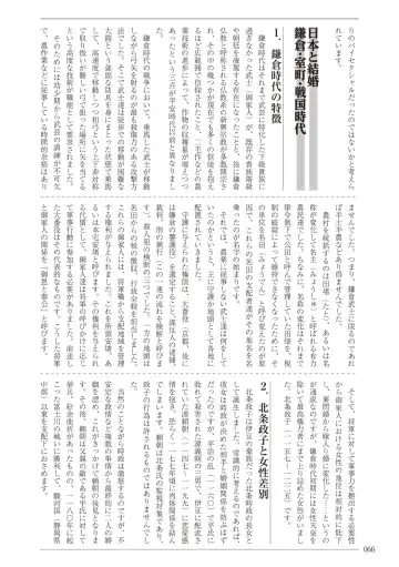 [Sannyuutei Shinta] Ima dakara Koso Shiritai Kekkon to Seikoui no Rekishi Fhentai - Page 66