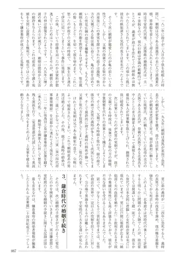 [Sannyuutei Shinta] Ima dakara Koso Shiritai Kekkon to Seikoui no Rekishi Fhentai - Page 67