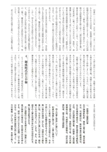 [Sannyuutei Shinta] Ima dakara Koso Shiritai Kekkon to Seikoui no Rekishi Fhentai - Page 68