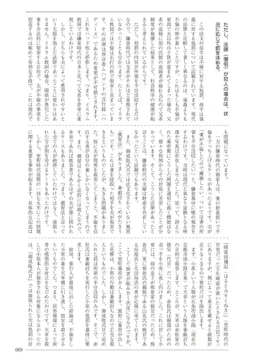 [Sannyuutei Shinta] Ima dakara Koso Shiritai Kekkon to Seikoui no Rekishi Fhentai - Page 69