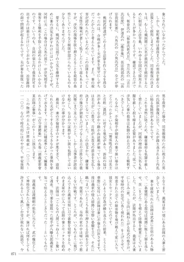 [Sannyuutei Shinta] Ima dakara Koso Shiritai Kekkon to Seikoui no Rekishi Fhentai - Page 71