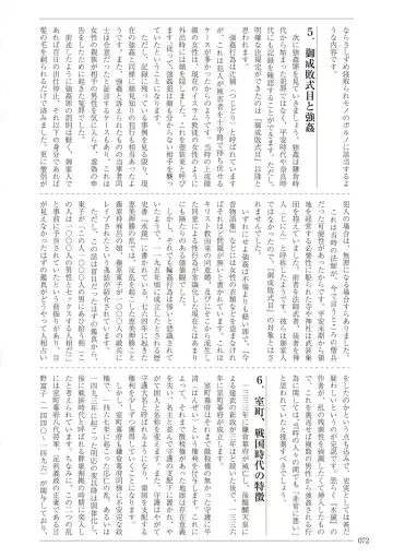 [Sannyuutei Shinta] Ima dakara Koso Shiritai Kekkon to Seikoui no Rekishi Fhentai - Page 72