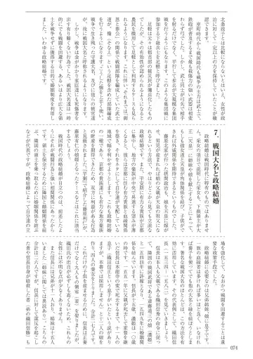 [Sannyuutei Shinta] Ima dakara Koso Shiritai Kekkon to Seikoui no Rekishi Fhentai - Page 74