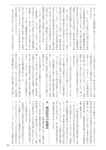 [Sannyuutei Shinta] Ima dakara Koso Shiritai Kekkon to Seikoui no Rekishi Fhentai - Page 75