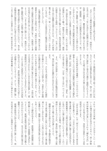 [Sannyuutei Shinta] Ima dakara Koso Shiritai Kekkon to Seikoui no Rekishi Fhentai - Page 76