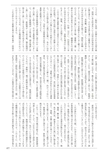 [Sannyuutei Shinta] Ima dakara Koso Shiritai Kekkon to Seikoui no Rekishi Fhentai - Page 77