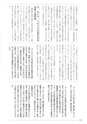 [Sannyuutei Shinta] Ima dakara Koso Shiritai Kekkon to Seikoui no Rekishi Fhentai - Page 78