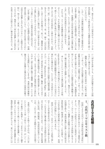 [Sannyuutei Shinta] Ima dakara Koso Shiritai Kekkon to Seikoui no Rekishi Fhentai - Page 8