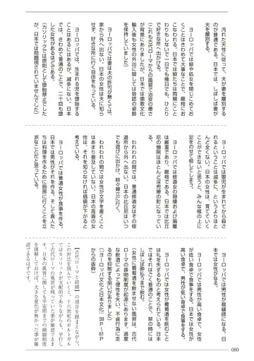 [Sannyuutei Shinta] Ima dakara Koso Shiritai Kekkon to Seikoui no Rekishi Fhentai - Page 80