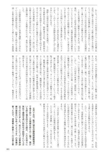 [Sannyuutei Shinta] Ima dakara Koso Shiritai Kekkon to Seikoui no Rekishi Fhentai - Page 81