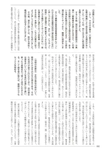 [Sannyuutei Shinta] Ima dakara Koso Shiritai Kekkon to Seikoui no Rekishi Fhentai - Page 82