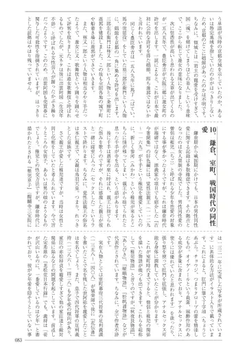 [Sannyuutei Shinta] Ima dakara Koso Shiritai Kekkon to Seikoui no Rekishi Fhentai - Page 83