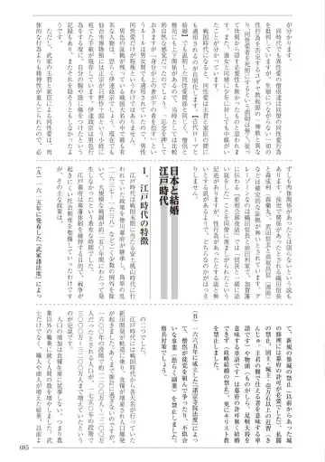 [Sannyuutei Shinta] Ima dakara Koso Shiritai Kekkon to Seikoui no Rekishi Fhentai - Page 85