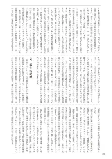 [Sannyuutei Shinta] Ima dakara Koso Shiritai Kekkon to Seikoui no Rekishi Fhentai - Page 86