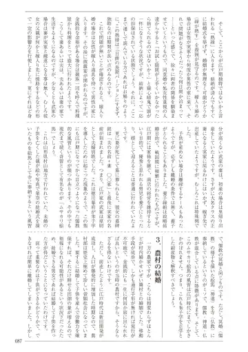 [Sannyuutei Shinta] Ima dakara Koso Shiritai Kekkon to Seikoui no Rekishi Fhentai - Page 87