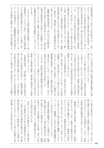 [Sannyuutei Shinta] Ima dakara Koso Shiritai Kekkon to Seikoui no Rekishi Fhentai - Page 88