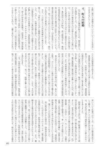 [Sannyuutei Shinta] Ima dakara Koso Shiritai Kekkon to Seikoui no Rekishi Fhentai - Page 91