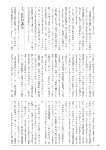 [Sannyuutei Shinta] Ima dakara Koso Shiritai Kekkon to Seikoui no Rekishi Fhentai - Page 92