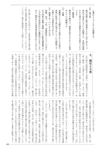 [Sannyuutei Shinta] Ima dakara Koso Shiritai Kekkon to Seikoui no Rekishi Fhentai - Page 95