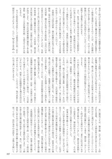 [Sannyuutei Shinta] Ima dakara Koso Shiritai Kekkon to Seikoui no Rekishi Fhentai - Page 97