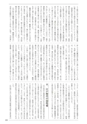 [Sannyuutei Shinta] Ima dakara Koso Shiritai Kekkon to Seikoui no Rekishi Fhentai - Page 99