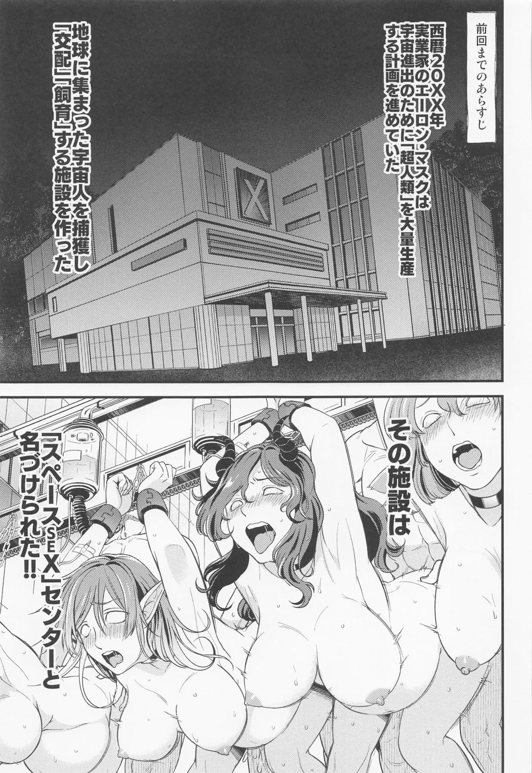 [Aizawa Hiroshi] Zetsurin na Yatsura 2 Kaettekita Elon Musk Fhentai - Page 2