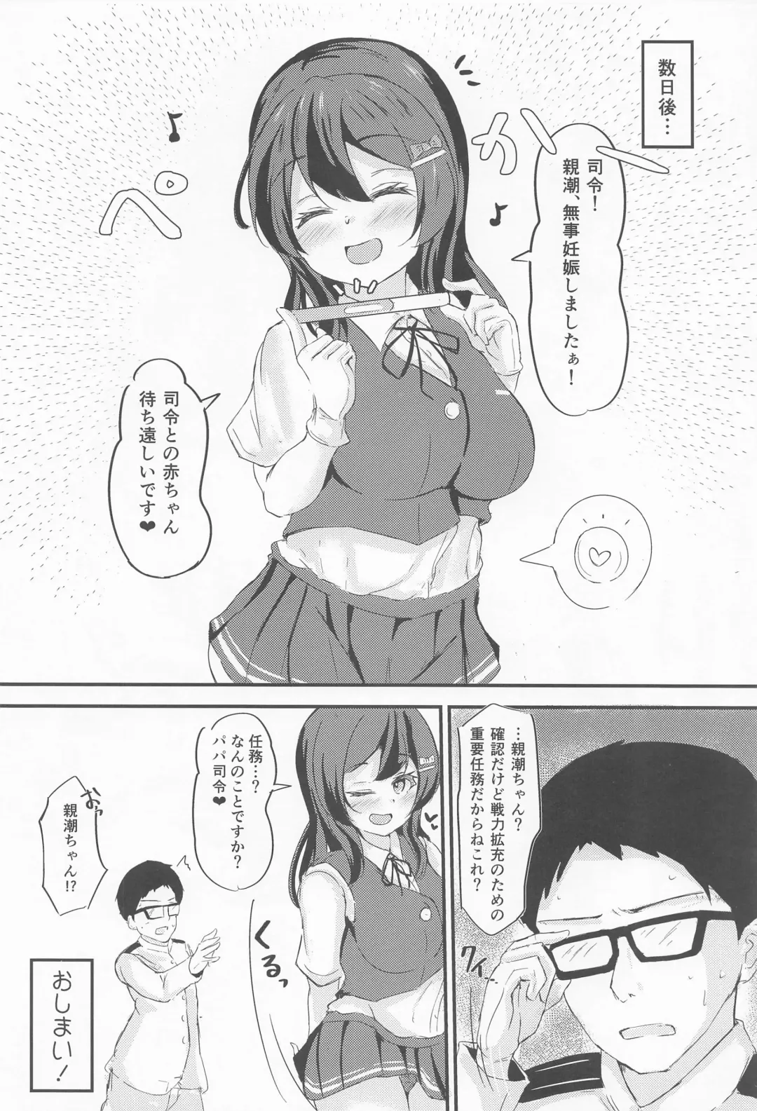 [Sakura Ab] Oyashio-chan to Love Icha Tanetsuke Koubi Ninmu 2! Fhentai - Page 23