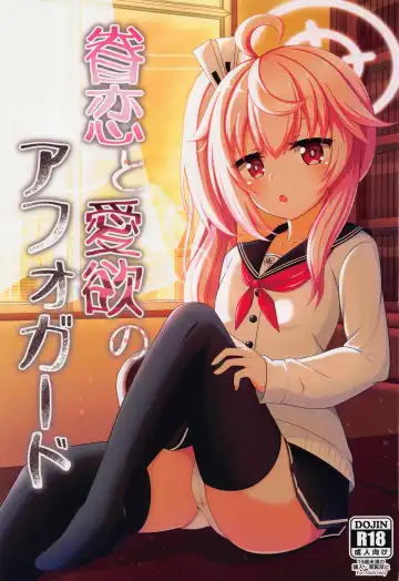 Read [Minato Akira] Kenren to Aiyoku no Affogato - Fhentai