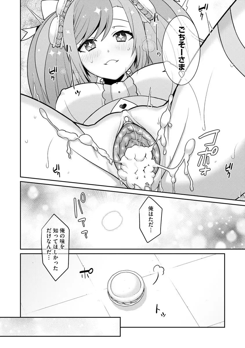 [Kageyama Kuroto] Yumekawa Mahou Shoujo Yumerun Ch. 1 (decensored) Fhentai - Page 24