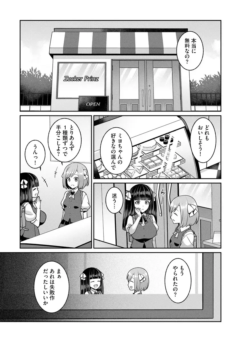 [Kageyama Kuroto] Yumekawa Mahou Shoujo Yumerun Ch. 1 (decensored) Fhentai - Page 25