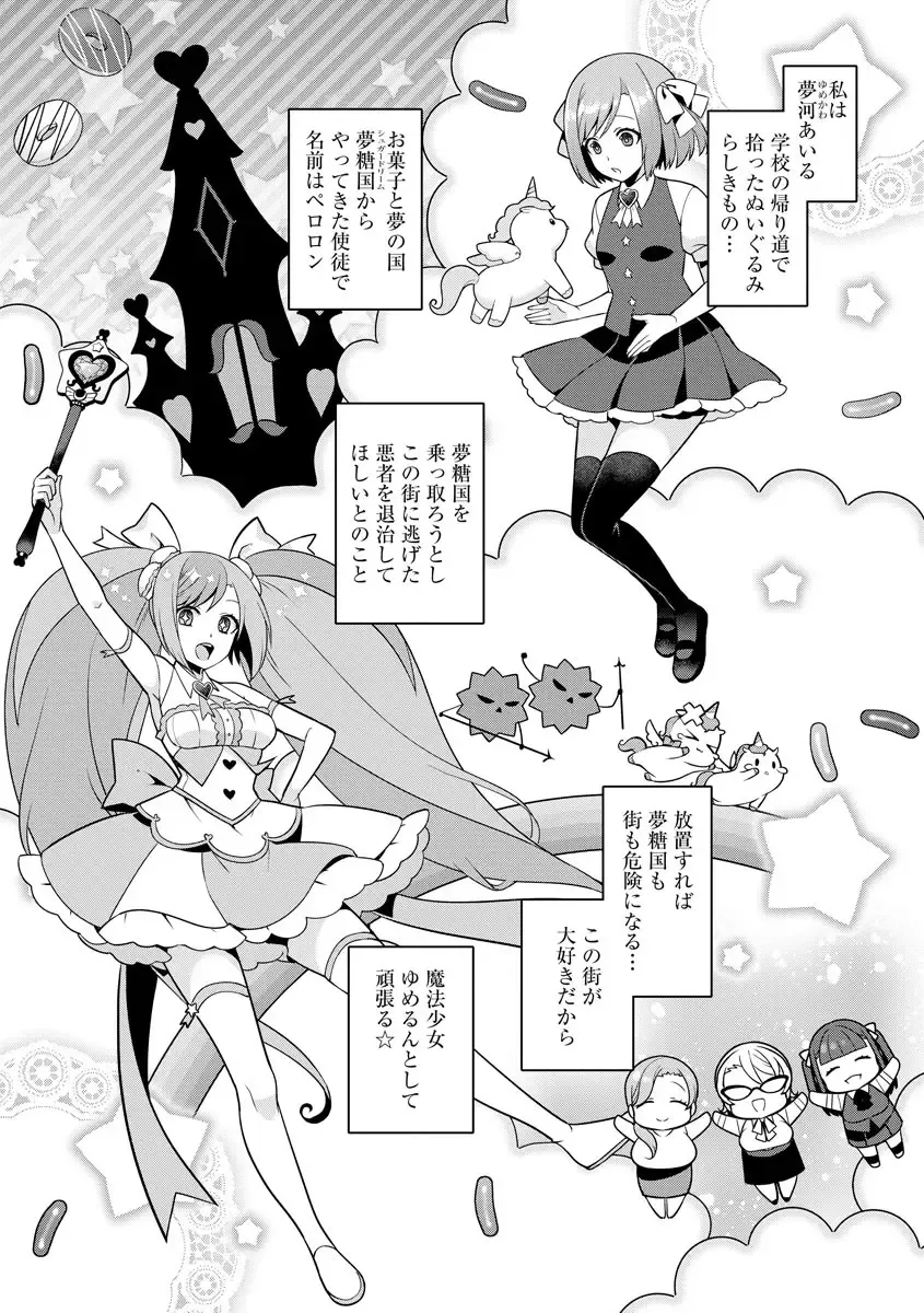 [Kageyama Kuroto] Yumekawa Mahou Shoujo Yumerun Ch. 1 (decensored) Fhentai - Page 3