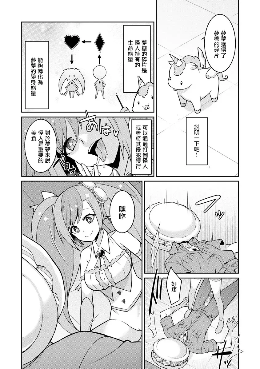 [Kageyama Kuroto] Yumekawa Mahou Shoujo Yumerun Ch. 1 (decensored) Fhentai - Page 18