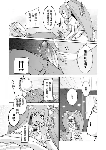 [Kageyama Kuroto] Yumekawa Mahou Shoujo Yumerun Ch. 1 (decensored) Fhentai - Page 15