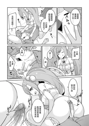 [Kageyama Kuroto] Yumekawa Mahou Shoujo Yumerun Ch. 1 (decensored) Fhentai - Page 19