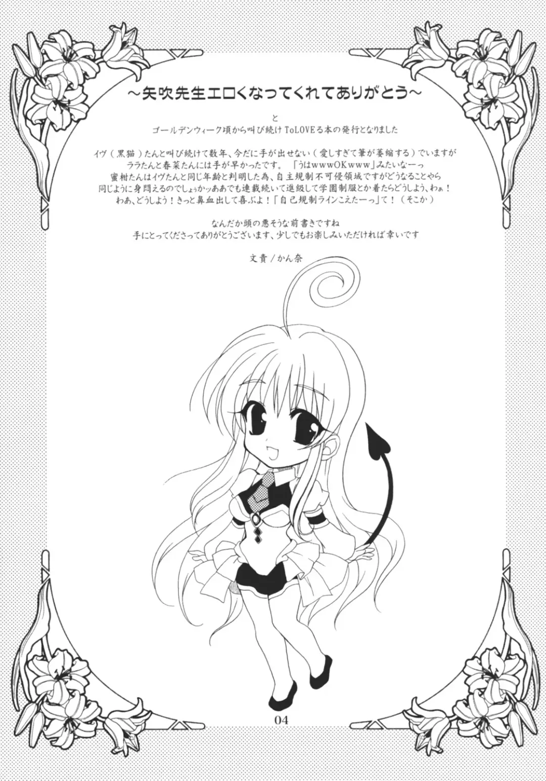 [Kanna] Lovetoru Fhentai - Page 3