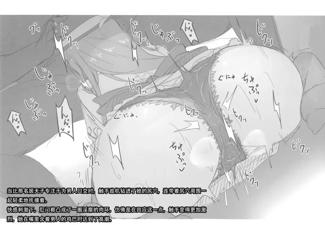 [Neropaso] Tensawa Gi Fhentai - Page 9