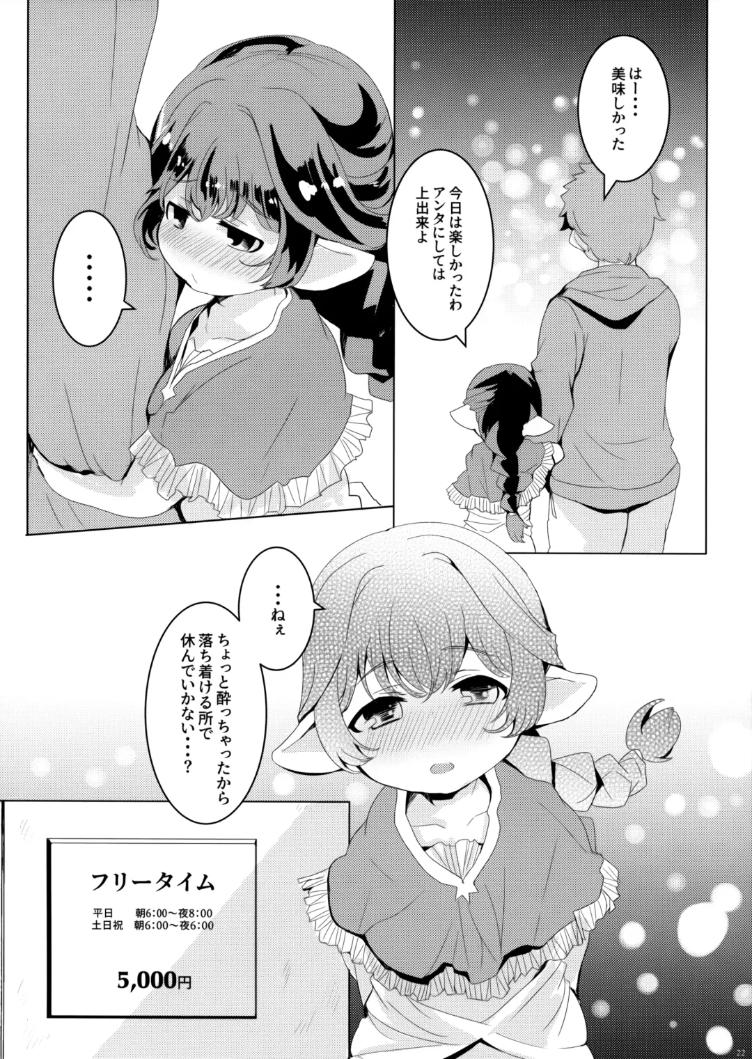 [Shieko] 4.5-toshin no Hanayome Fhentai - Page 23