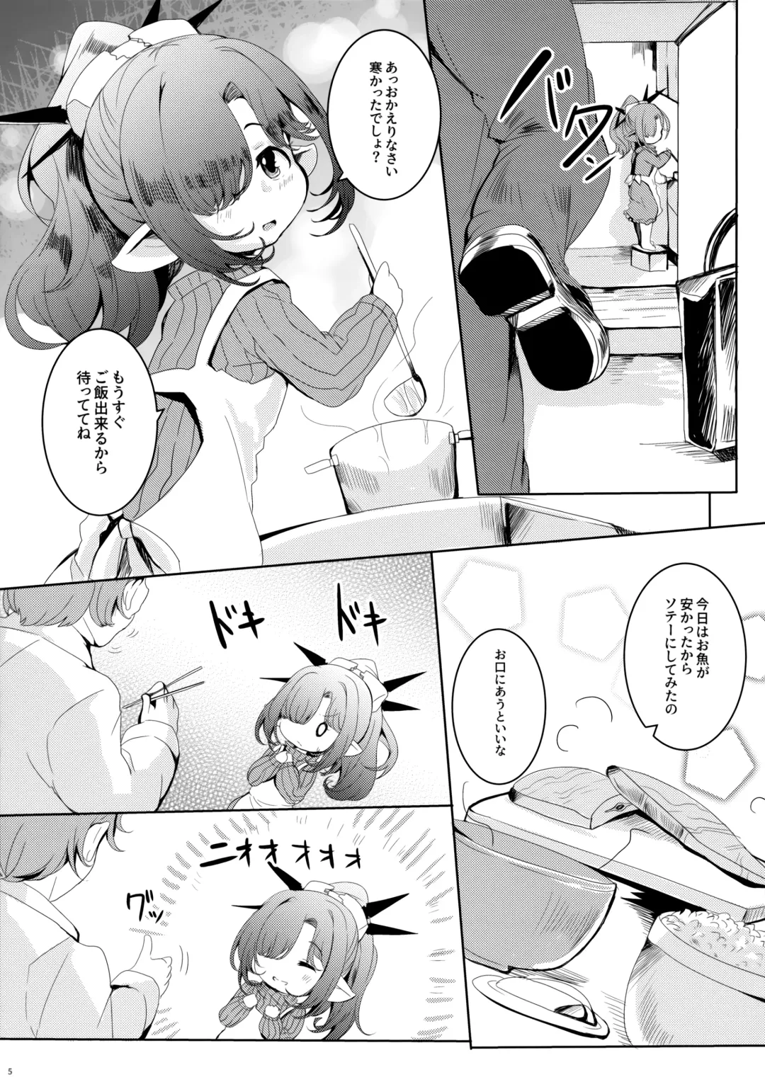 [Shieko] 4.5-toshin no Hanayome Fhentai - Page 6