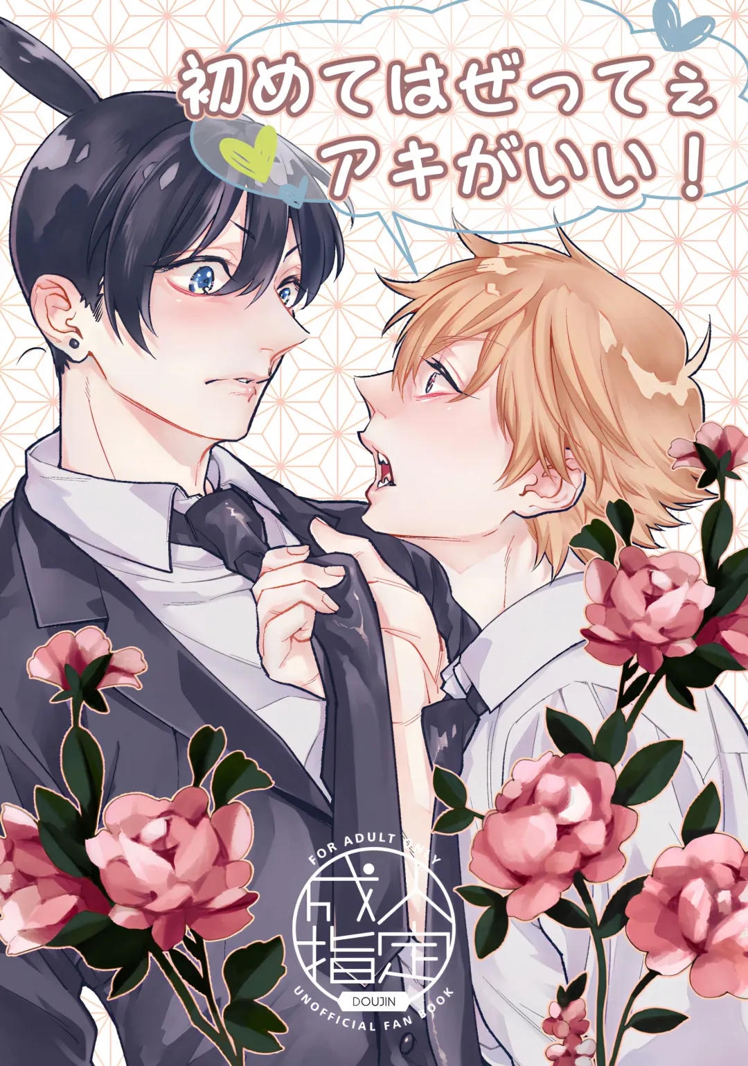 [Nussan] Hajimete wa Zettee Aki ga Ii Fhentai - Page 1